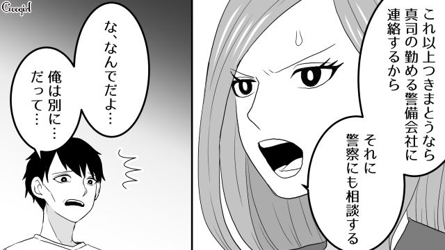 【スカッと漫画】ざまーみろ！ 元カレの落ちぶれた現状にあきれてしまった話【第11話】