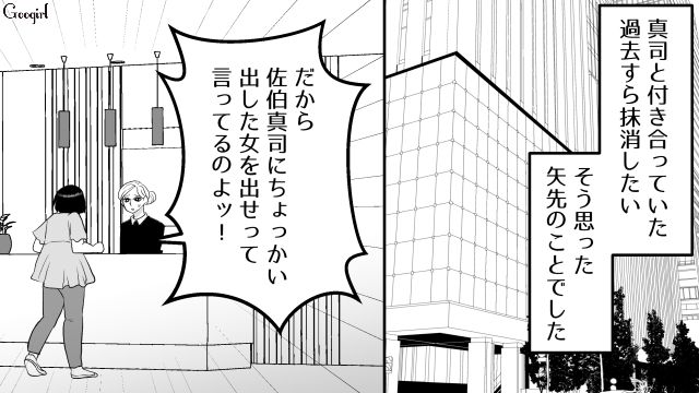 【スカッと漫画】ざまーみろ！ 元カレの落ちぶれた現状にあきれてしまった話【第11話】