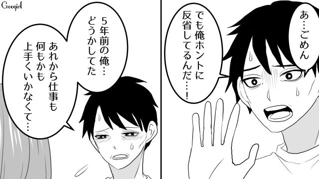 【スカッと漫画】ざまーみろ！ 元カレの落ちぶれた現状にあきれてしまった話【第11話】