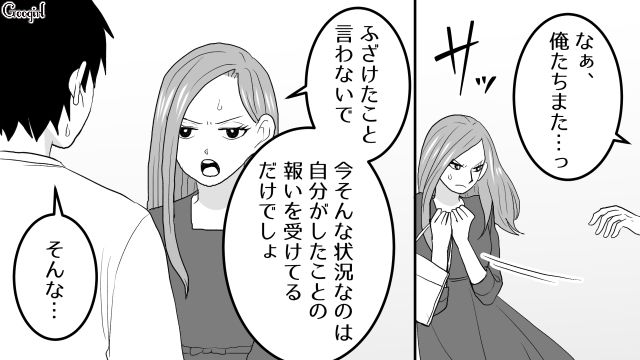 【スカッと漫画】ざまーみろ！ 元カレの落ちぶれた現状にあきれてしまった話【第11話】