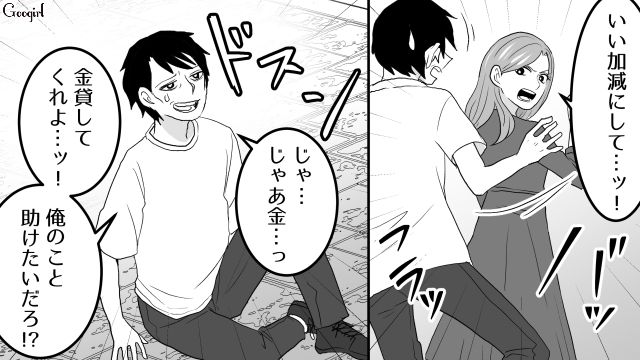 【スカッと漫画】ざまーみろ！ 元カレの落ちぶれた現状にあきれてしまった話【第11話】