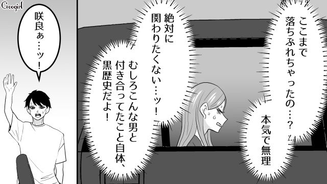 【スカッと漫画】ざまーみろ！ 元カレの落ちぶれた現状にあきれてしまった話【第11話】