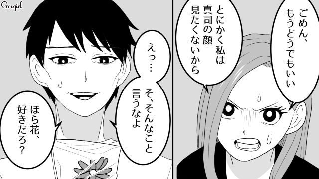 【スカッと漫画】ざまーみろ！ 元カレの落ちぶれた現状にあきれてしまった話【第10話】