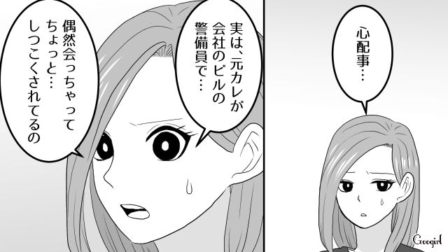 【スカッと漫画】ざまーみろ！ 元カレの落ちぶれた現状にあきれてしまった話【第10話】