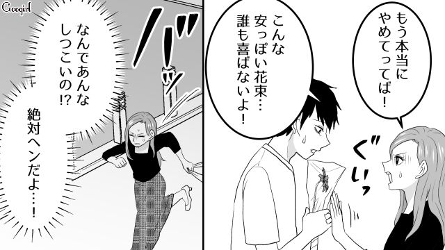 【スカッと漫画】ざまーみろ！ 元カレの落ちぶれた現状にあきれてしまった話【第10話】