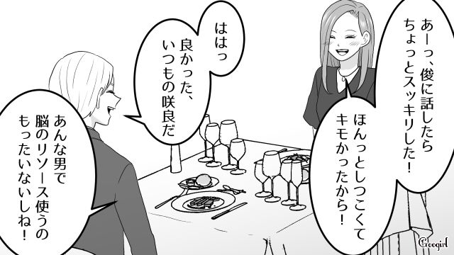 【スカッと漫画】ざまーみろ！ 元カレの落ちぶれた現状にあきれてしまった話【第10話】