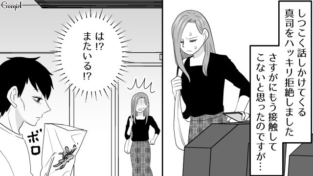 【スカッと漫画】ざまーみろ！ 元カレの落ちぶれた現状にあきれてしまった話【第10話】