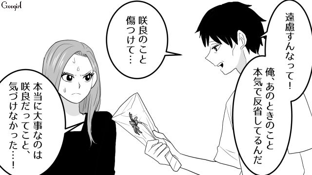 【スカッと漫画】ざまーみろ！ 元カレの落ちぶれた現状にあきれてしまった話【第10話】