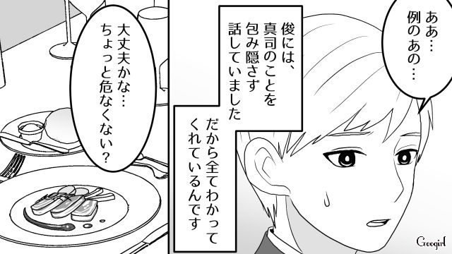 【スカッと漫画】ざまーみろ！ 元カレの落ちぶれた現状にあきれてしまった話【第10話】