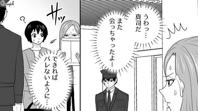 【スカッと漫画】ざまーみろ！ 元カレの落ちぶれた現状にあきれてしまった話【第9話】