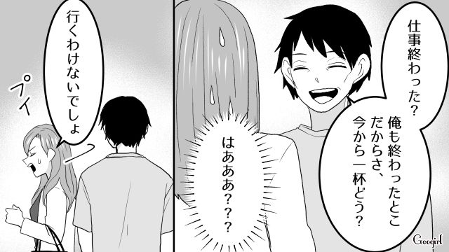 【スカッと漫画】ざまーみろ！ 元カレの落ちぶれた現状にあきれてしまった話【第9話】