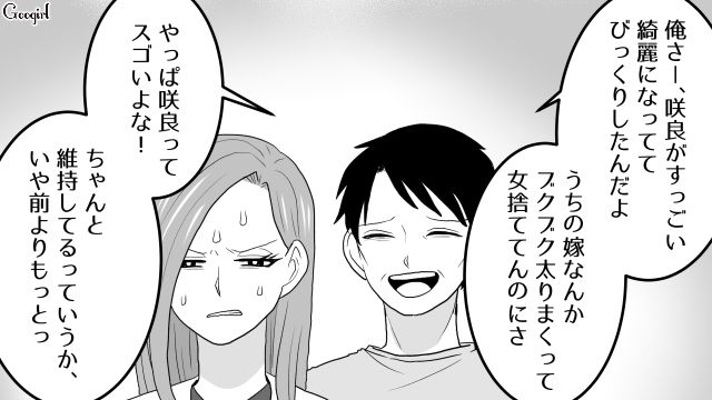 【スカッと漫画】ざまーみろ！ 元カレの落ちぶれた現状にあきれてしまった話【第9話】