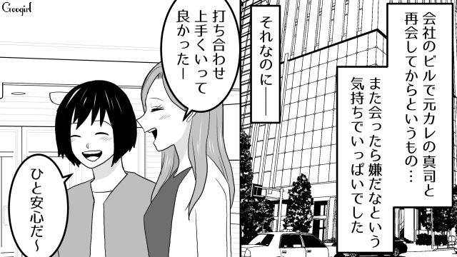 【スカッと漫画】ざまーみろ！ 元カレの落ちぶれた現状にあきれてしまった話【第9話】