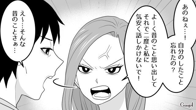 【スカッと漫画】ざまーみろ！ 元カレの落ちぶれた現状にあきれてしまった話【第9話】