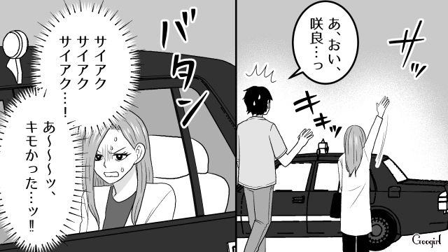 【スカッと漫画】ざまーみろ！ 元カレの落ちぶれた現状にあきれてしまった話【第9話】