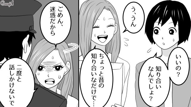 【スカッと漫画】ざまーみろ！ 元カレの落ちぶれた現状にあきれてしまった話【第9話】