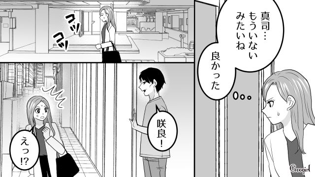 【スカッと漫画】ざまーみろ！ 元カレの落ちぶれた現状にあきれてしまった話【第9話】