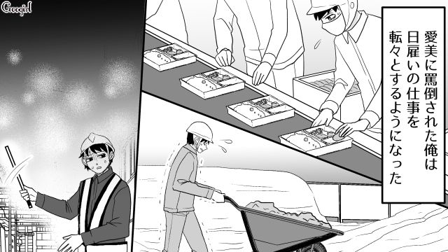 【スカッと漫画】ざまーみろ！ 元カレの落ちぶれた現状にあきれてしまった話【第8話】