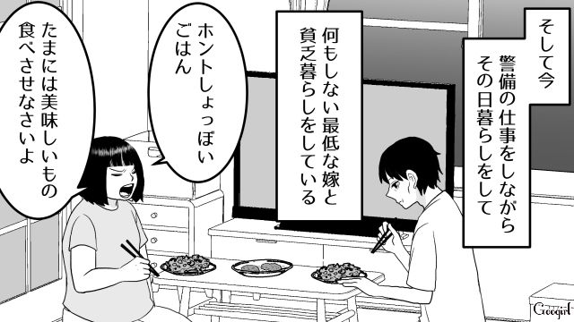 【スカッと漫画】ざまーみろ！ 元カレの落ちぶれた現状にあきれてしまった話【第8話】