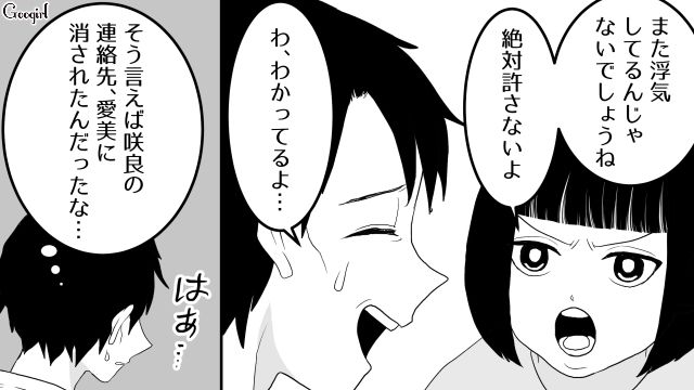 【スカッと漫画】ざまーみろ！ 元カレの落ちぶれた現状にあきれてしまった話【第8話】