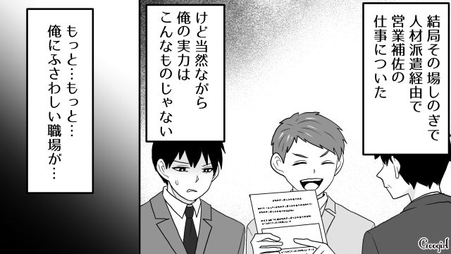 【スカッと漫画】ざまーみろ！ 元カレの落ちぶれた現状にあきれてしまった話【第8話】