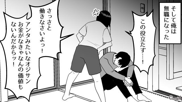 【スカッと漫画】ざまーみろ！ 元カレの落ちぶれた現状にあきれてしまった話【第8話】