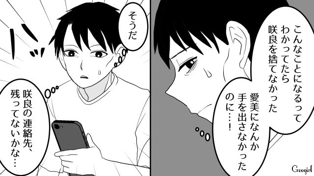 【スカッと漫画】ざまーみろ！ 元カレの落ちぶれた現状にあきれてしまった話【第8話】