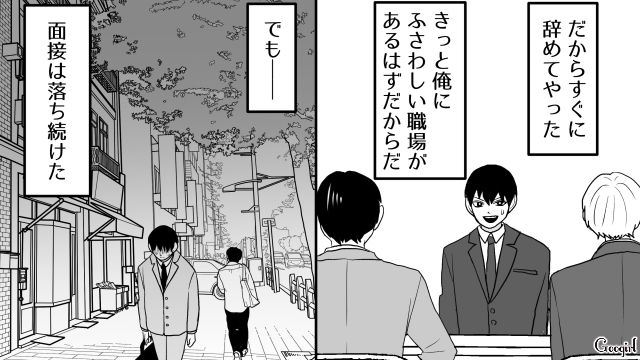 【スカッと漫画】ざまーみろ！ 元カレの落ちぶれた現状にあきれてしまった話【第8話】