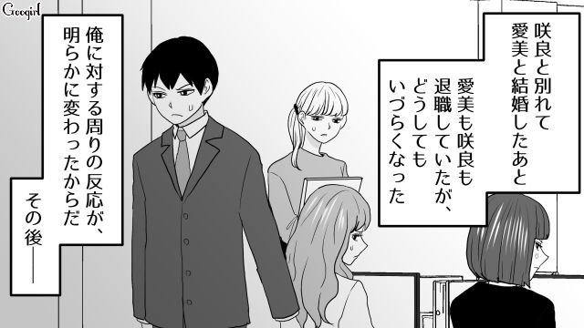 【スカッと漫画】ざまーみろ！ 元カレの落ちぶれた現状にあきれてしまった話【第8話】