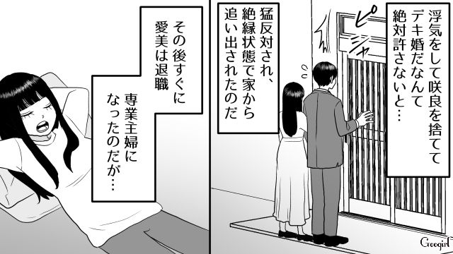 【スカッと漫画】ざまーみろ！ 元カレの落ちぶれた現状にあきれてしまった話【第7話】
