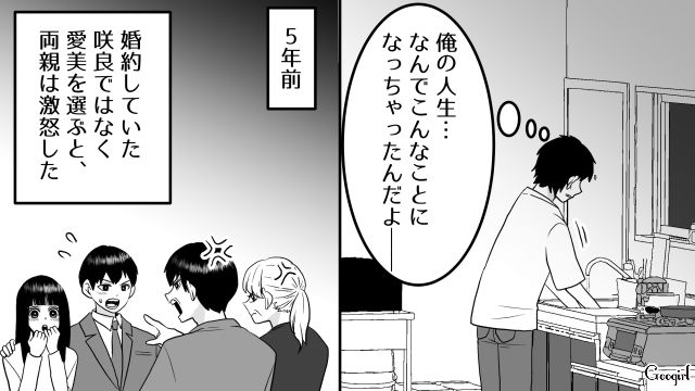 【スカッと漫画】ざまーみろ！ 元カレの落ちぶれた現状にあきれてしまった話【第7話】