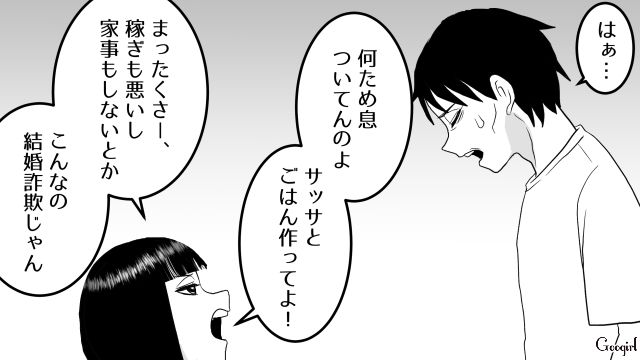 【スカッと漫画】ざまーみろ！ 元カレの落ちぶれた現状にあきれてしまった話【第7話】