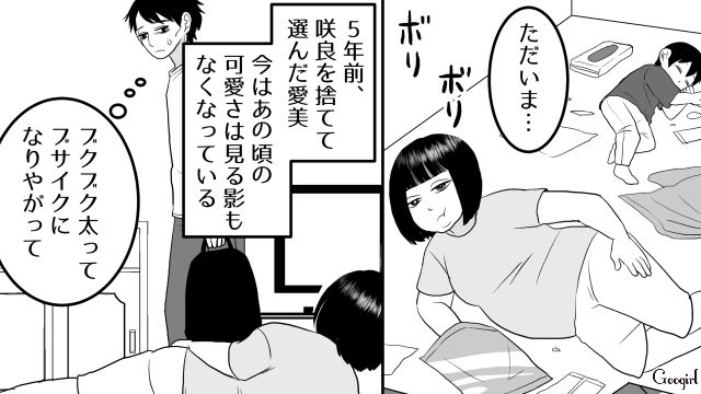 【スカッと漫画】ざまーみろ！ 元カレの落ちぶれた現状にあきれてしまった話【第7話】