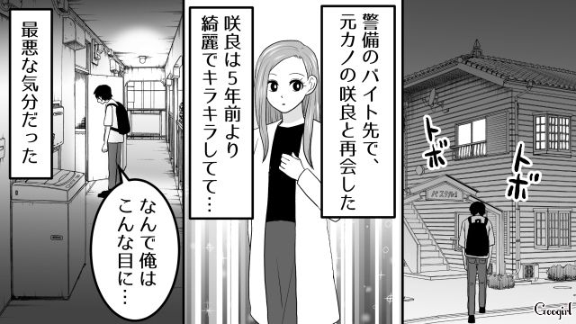 【スカッと漫画】ざまーみろ！ 元カレの落ちぶれた現状にあきれてしまった話【第7話】