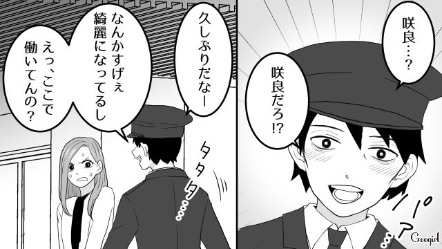 【スカッと漫画】ざまーみろ！ 元カレの落ちぶれた現状にあきれてしまった話【第6話】