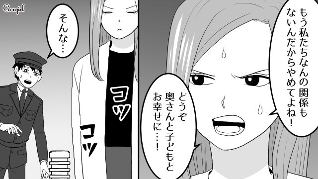 【スカッと漫画】ざまーみろ！ 元カレの落ちぶれた現状にあきれてしまった話【第6話】