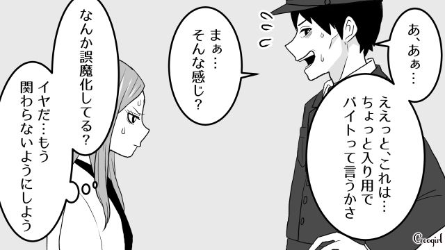 【スカッと漫画】ざまーみろ！ 元カレの落ちぶれた現状にあきれてしまった話【第6話】