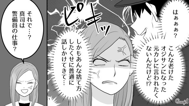 【スカッと漫画】ざまーみろ！ 元カレの落ちぶれた現状にあきれてしまった話【第6話】