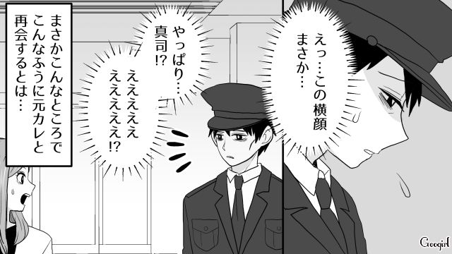 【スカッと漫画】ざまーみろ！ 元カレの落ちぶれた現状にあきれてしまった話【第6話】