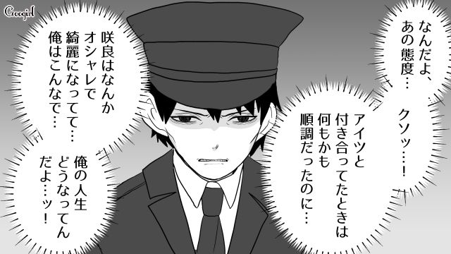 【スカッと漫画】ざまーみろ！ 元カレの落ちぶれた現状にあきれてしまった話【第6話】