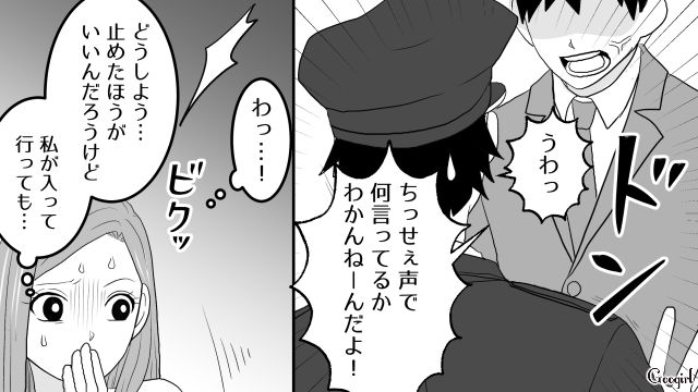 【スカッと漫画】ざまーみろ！ 元カレの落ちぶれた現状にあきれてしまった話【第5話】