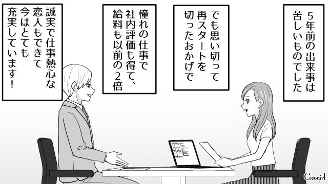 【スカッと漫画】ざまーみろ！ 元カレの落ちぶれた現状にあきれてしまった話【第5話】