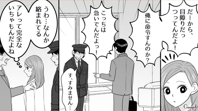 【スカッと漫画】ざまーみろ！ 元カレの落ちぶれた現状にあきれてしまった話【第5話】