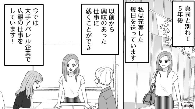 【スカッと漫画】ざまーみろ！ 元カレの落ちぶれた現状にあきれてしまった話【第5話】