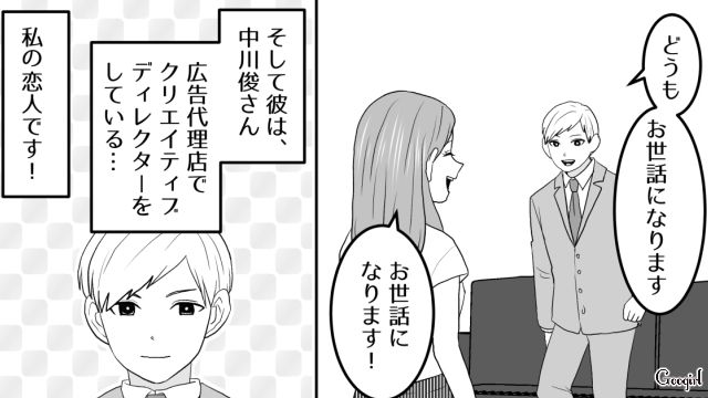 【スカッと漫画】ざまーみろ！ 元カレの落ちぶれた現状にあきれてしまった話【第5話】