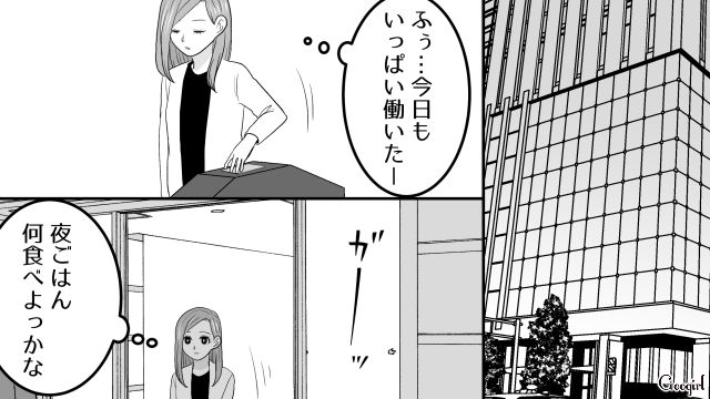 【スカッと漫画】ざまーみろ！ 元カレの落ちぶれた現状にあきれてしまった話【第5話】