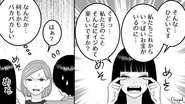 【スカッと漫画】ざまーみろ！ 元カレの落ちぶれた現状にあきれてしまった話【第4話】