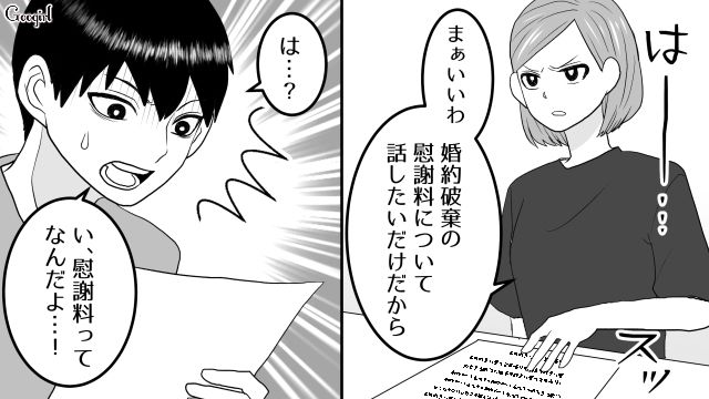 【スカッと漫画】ざまーみろ！ 元カレの落ちぶれた現状にあきれてしまった話【第4話】