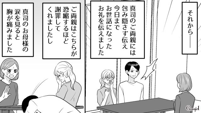 【スカッと漫画】ざまーみろ！ 元カレの落ちぶれた現状にあきれてしまった話【第4話】