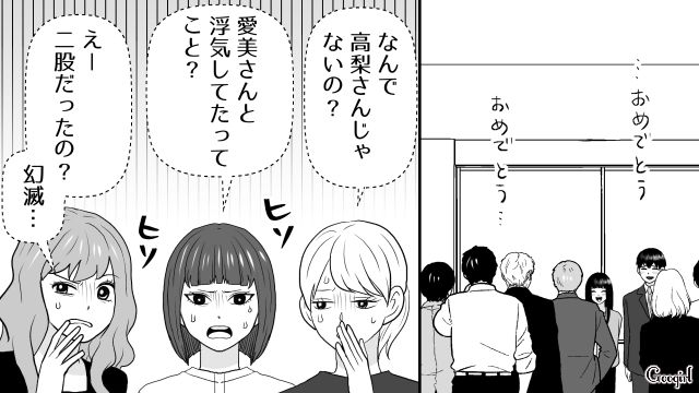 【スカッと漫画】ざまーみろ！ 元カレの落ちぶれた現状にあきれてしまった話【第4話】